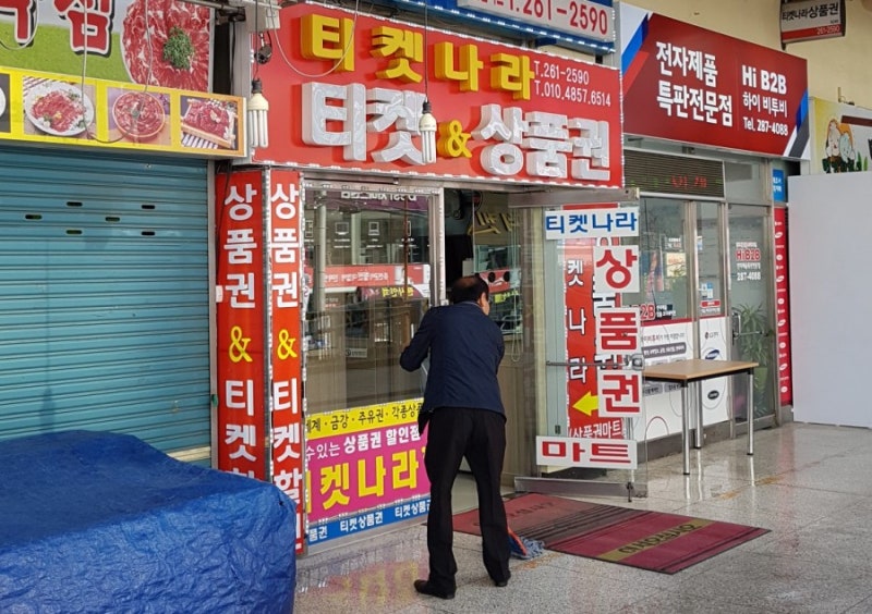 상남시장 상품권 교환 및 구매, 티켓나라 위치