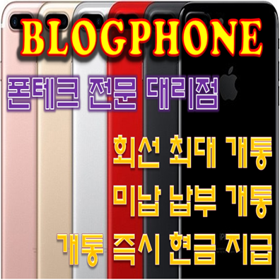  폰테크 박스폰 전문점블로그 폰 내방