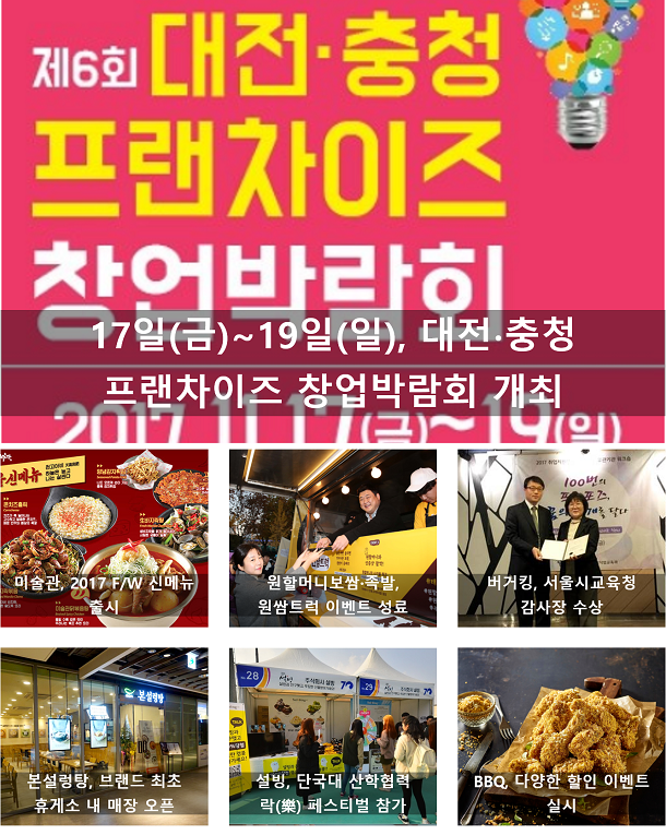  11월 3주, 주간 프랜차이즈 단신