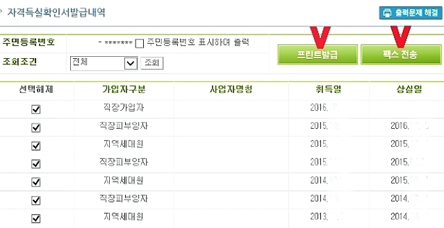 건강보험 자격득실확인서 발급방법 네이버 블로그