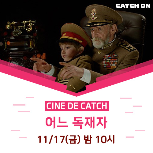  <어느 독재자> 잔혹했던 독재자의 처절하고 비참한 말로