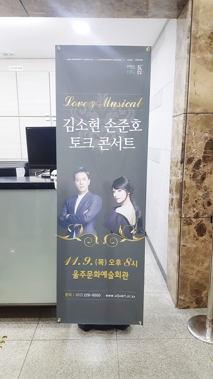  울산 태화강을 지나 손준호 김소현 토크 콘서트