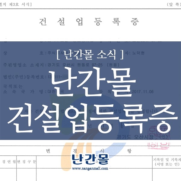  건설업등록증 금속구조물 창호공사업 발급 