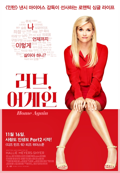  러브, 어게인 * 가정도 일도 사랑도 모두 다시 시작