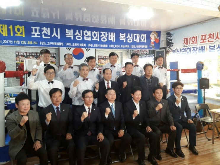  제1회 포천시 복싱협회장배 복싱대회