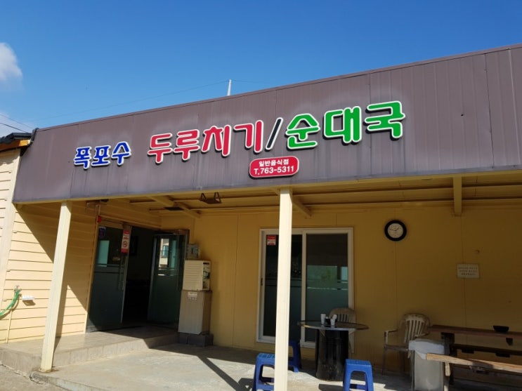 제주맛집 서귀포 토평동 파우제인제주 근처 소머리국밥 폭포수두루치기