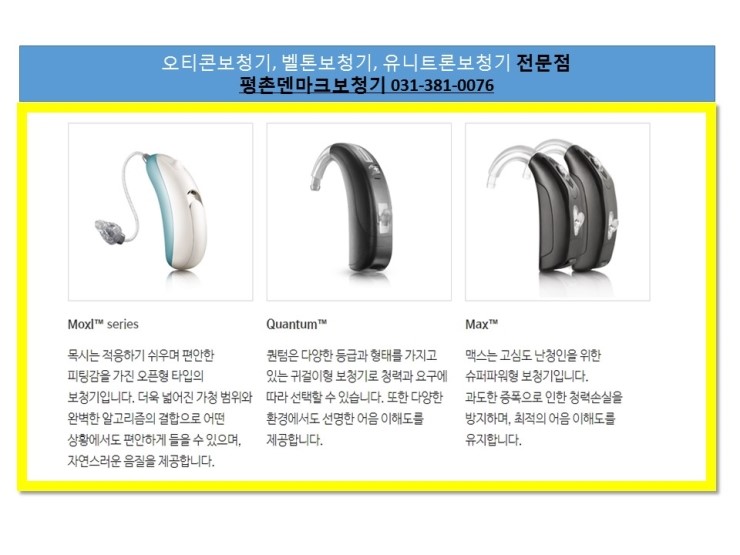  안양보청기 평촌보청기하면 덴마크보청기~
