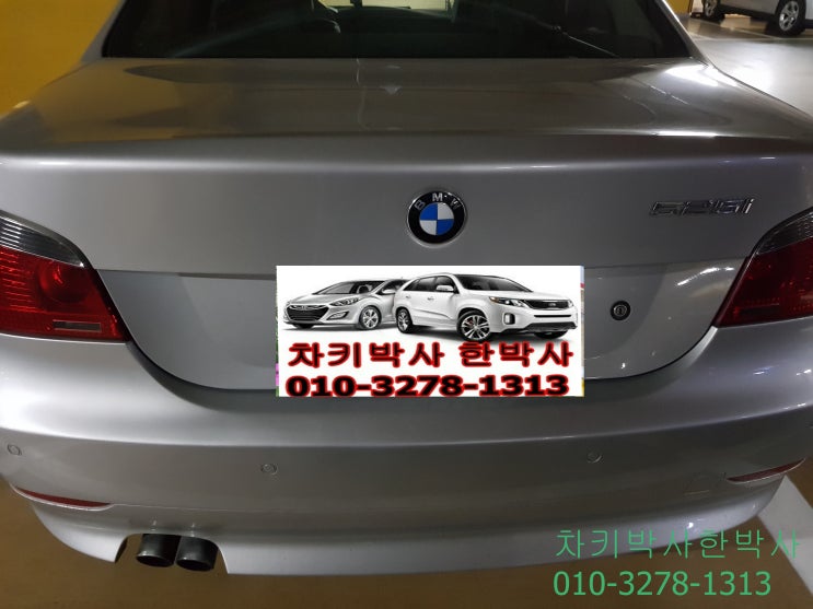 인천bmw525i 차키분실 비엠528i 스마트키분실