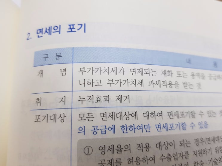 면세 포기 제도 :: 부가가치세