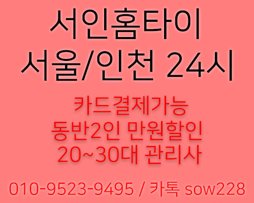  정왕동 최고의 출장타이마사지 [서인홈타이]