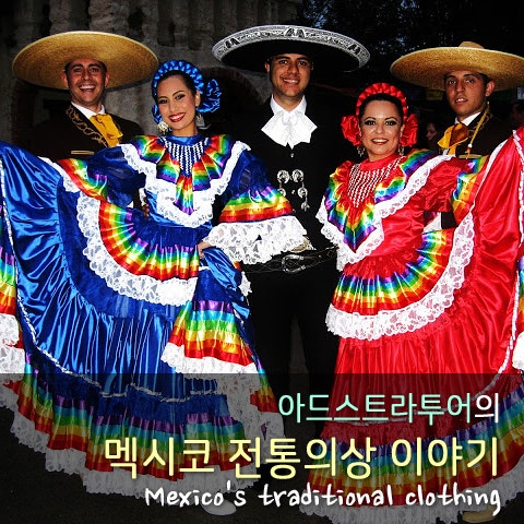 멕시코 전통의상] 그들의 아름다운 전통의상 이야기 : 네이버 블로그