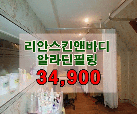 강남역 알라딘필/ 뉴알라딘필링과 가격알아보기