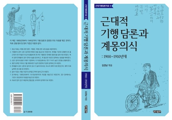  #근대 #기행 #담론 자료 권1~권4(#김경남 엮음)