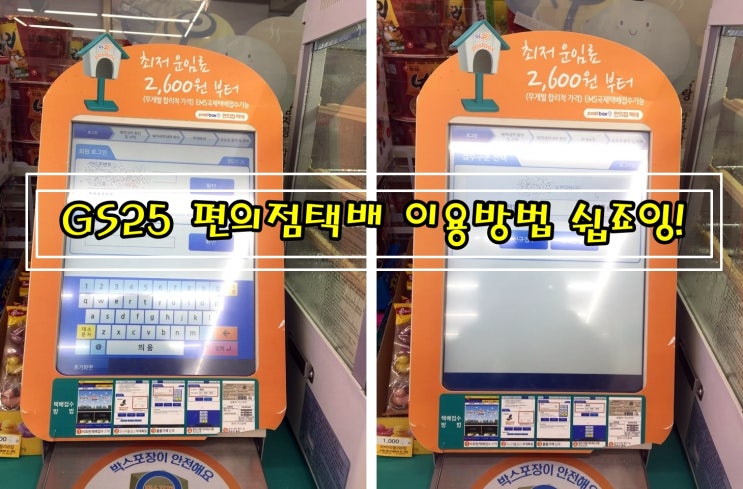  GS25 편의점택배 가격&꿀팁