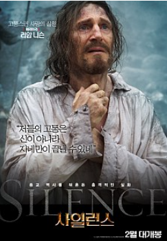  영화 사일런스  (Silence), 2016