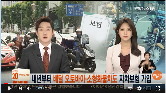 내년부터 배달 오토바이도 자차보험 가입된다 / 연합뉴스TV (YonhapnewsTV) 내년부터 배달 오토바이도 자차보험 가입된다 / 연합뉴스TV (YonhapnewsTV)