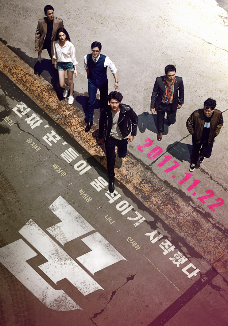 꾼 The Swindlers , 2017 꾼 The Swindlers , 2017