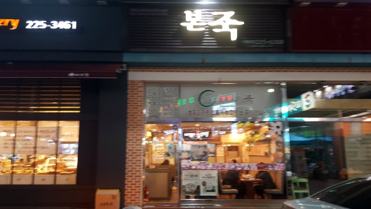  수원대 맛집 전복죽이 맛있는 그곳 본죽