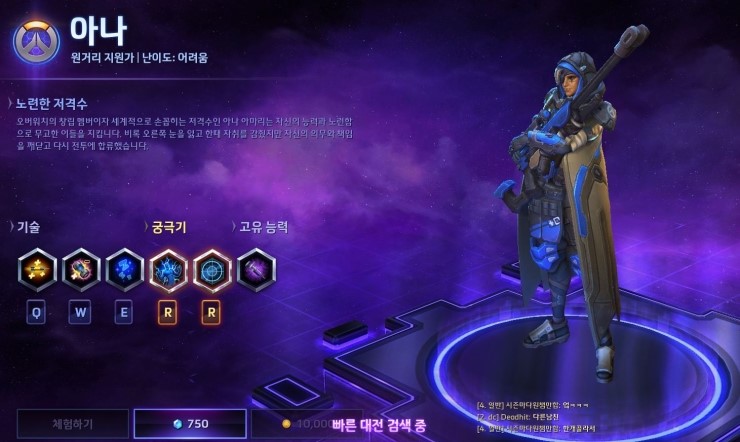  [히어로즈 오브 더 스톰] 아나 특성 공략