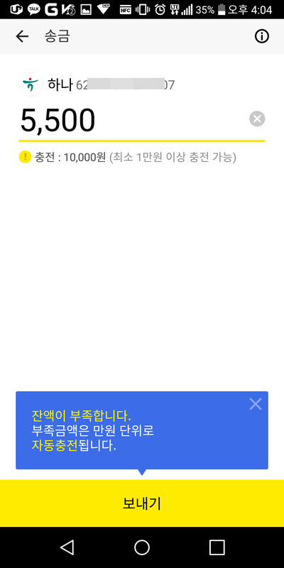 카카오페이 송금받기,송금한도,충전방법 1일 200만원 : 네이버 블로그