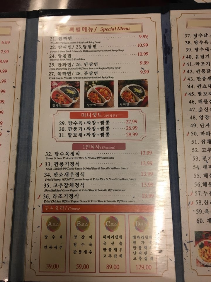 뉴저지 한식 맛집 - 중국집 맛집 '동보성' : 네이버 블로그