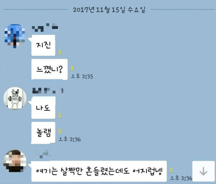  포항 지진 대구 춘천 서울까지 느낌이