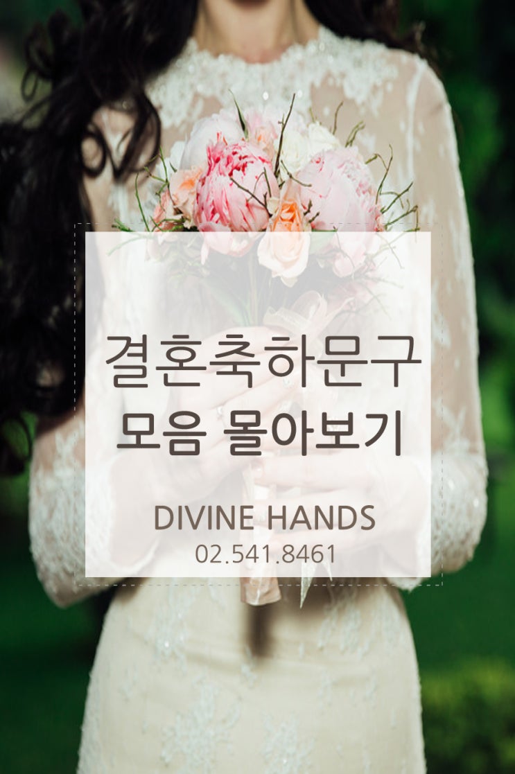 결혼축하문구 모음 몰아보기 : 네이버 블로그