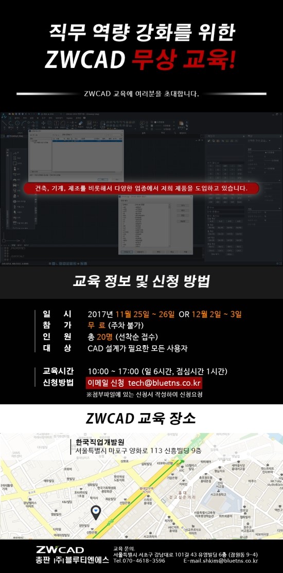  [공지사항]직무 역량 강화를 위한 ZWCAD 무상교육!