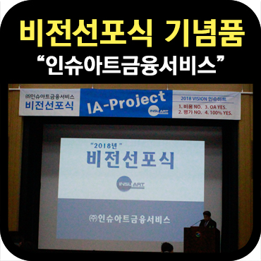  비전선포식 기념품 제작