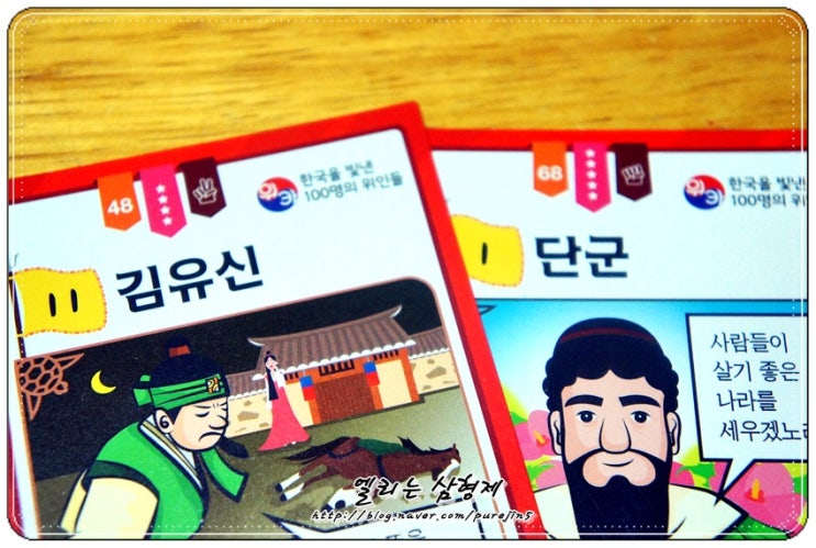위카 세이펜 활용 가능한 술래잡기 위인카드 한국을 빛낸 100명의 위인들