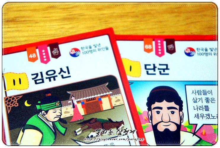  위카 세이펜 활용 가능한 술래잡기 위인카드 한국을 빛낸 100명의 위인들