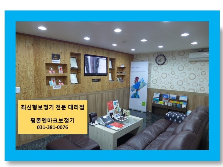 안양보청기 평촌에서 보청기구입 요령~