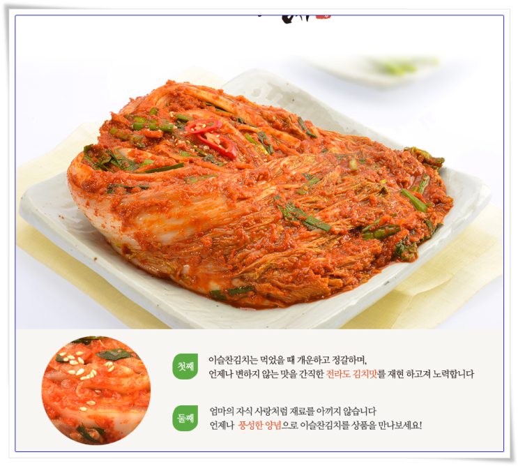  김장김치주문 맛있는 이슬찬김치로 해보세요