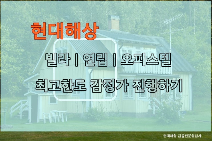 현대해상 주택담보대출 최고입니다.
