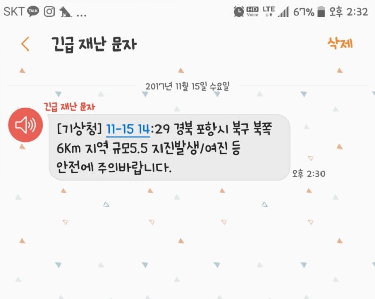  청주 지진(여진)으로 집이 흔들림ㅜㅜ