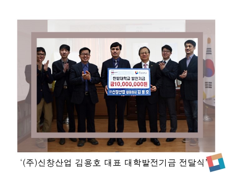  건축공학과 김용호 동문 대학발전기금 기부