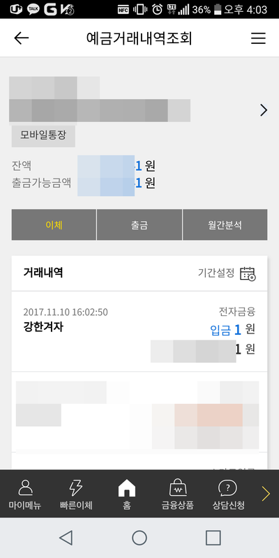 카카오페이 송금받기,송금한도,충전방법 1일 200만원 : 네이버 블로그