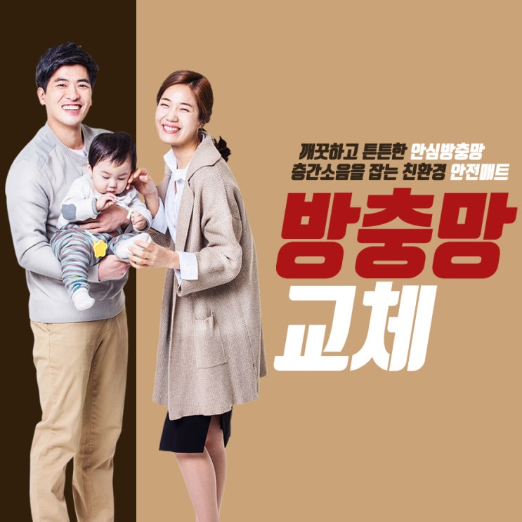  제주도 방충망교체 시공안내