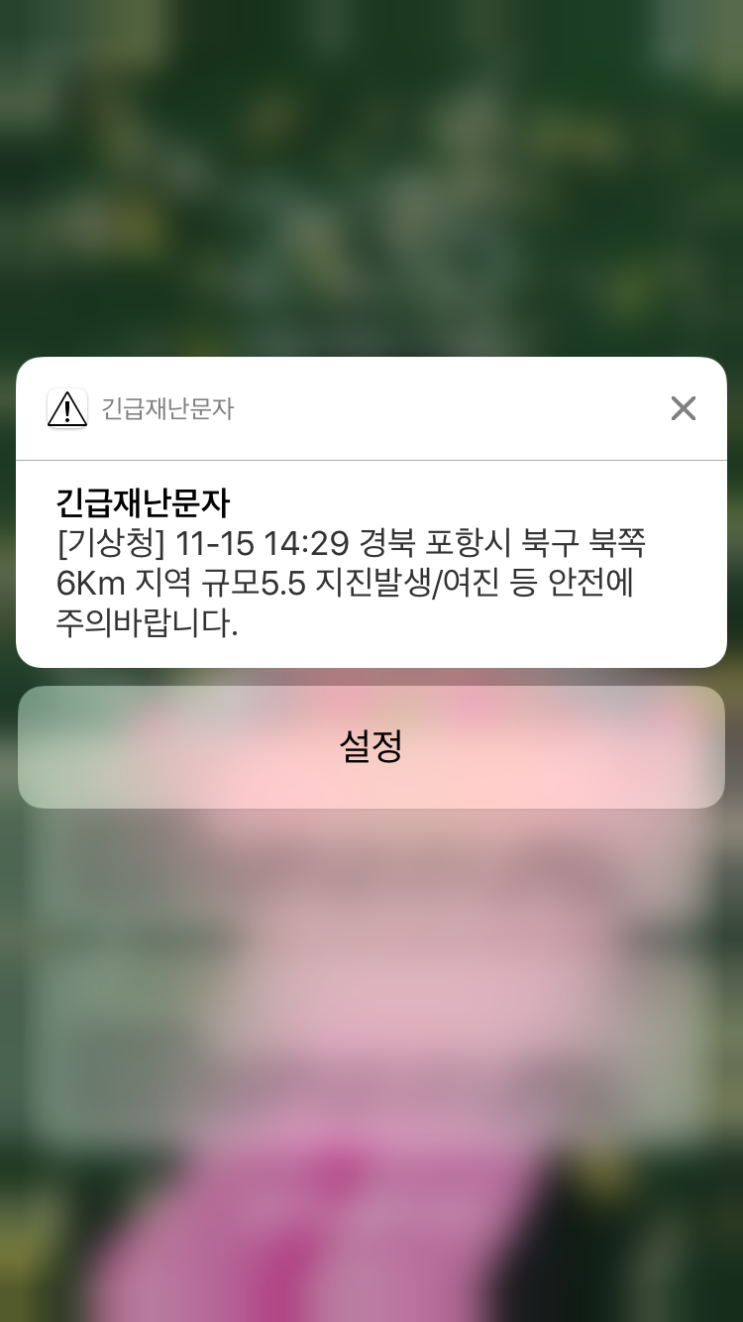  포항지진::강릉 아파트도 흔들흔들ㅠ
