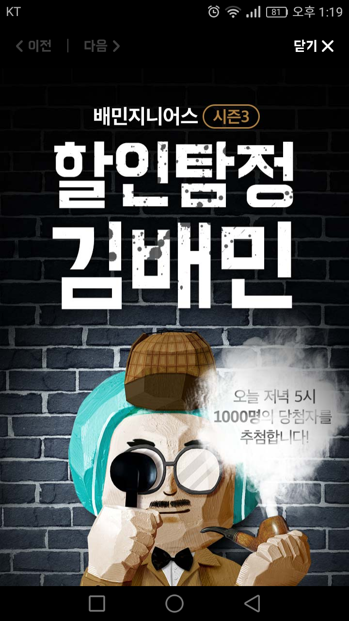  [배달어플] 배민지니어스 할인탐정 김배민 2번째 문제 정답 공유