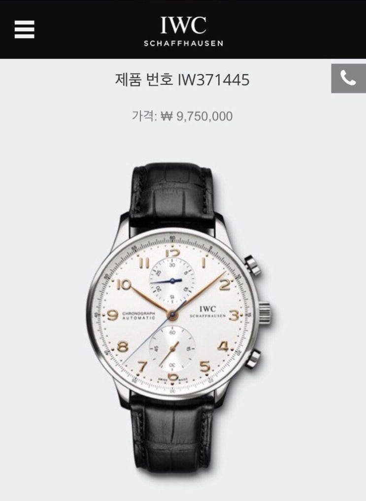  [결혼준비] 예물시계 구입(IWC 포르투기스 골드핸즈)