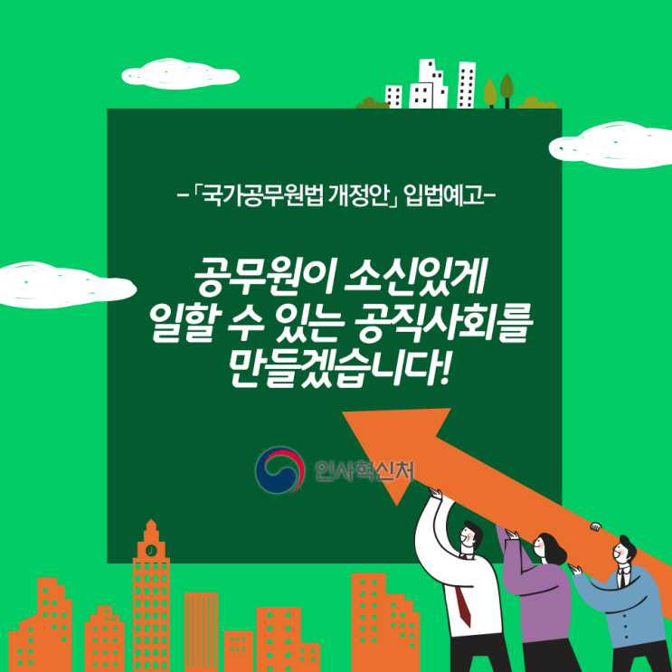 [<b>공무원</b> 뉴스]<b>위법</b>한 <b>지시 거부</b>하는 소신있는 <b>공무원</b>, 법률로 보호