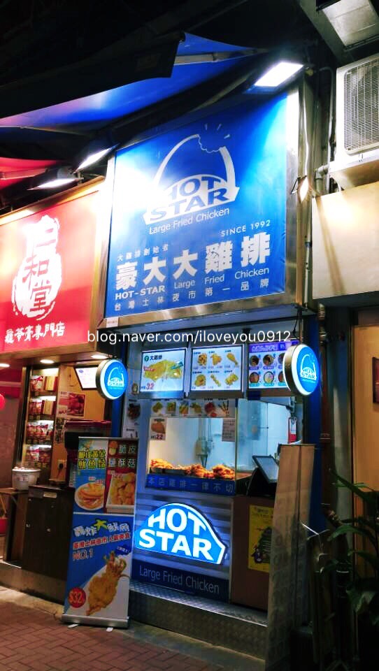 홍콩 여행 저렴한 맛집 ~ 핫스타 hot star 홍콩 여행 저렴한 맛집 ~ 핫스타 hot star