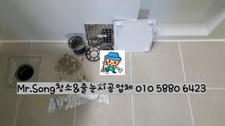  [미스터송청소&줄눈시공업체]양산이지더원2차입주청소