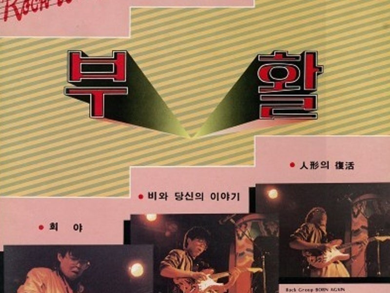 기타프로 악보 비와 당신의 이야기 부활 네이버 블로그