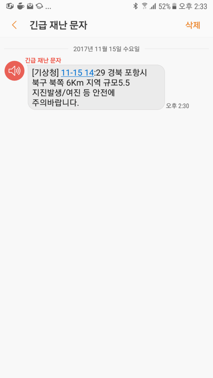  1115 춘천지진 여진인데 이정도강도라니...