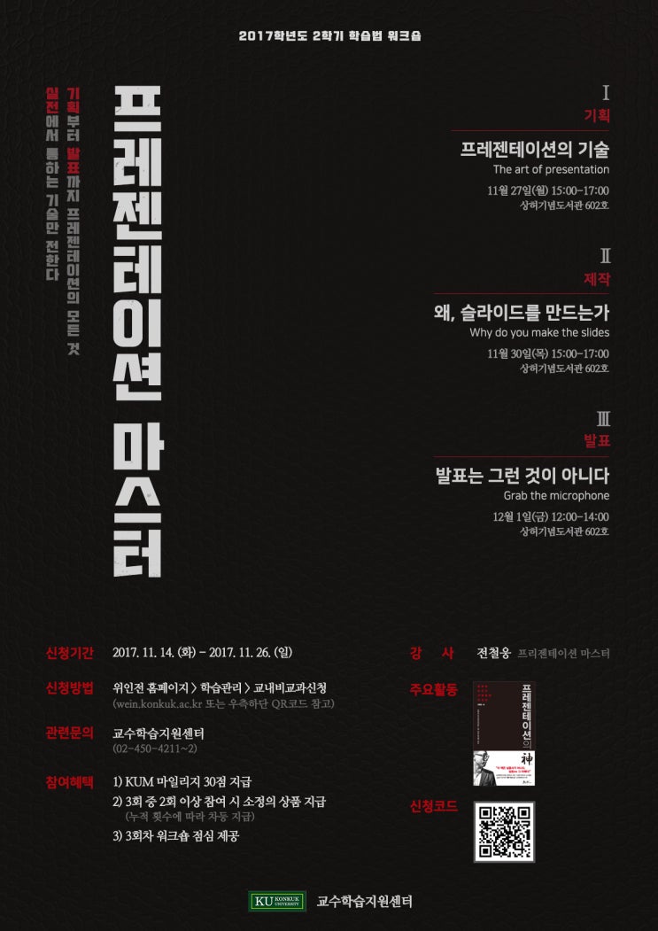  2017_2학기 학습법워크숍2 (프레젠테이션 마스터)