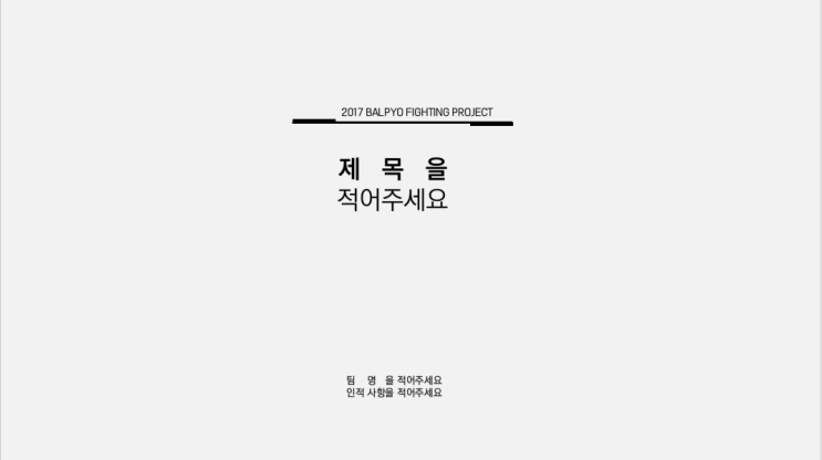  깔끔한 PPT 템플릿 무료 공유