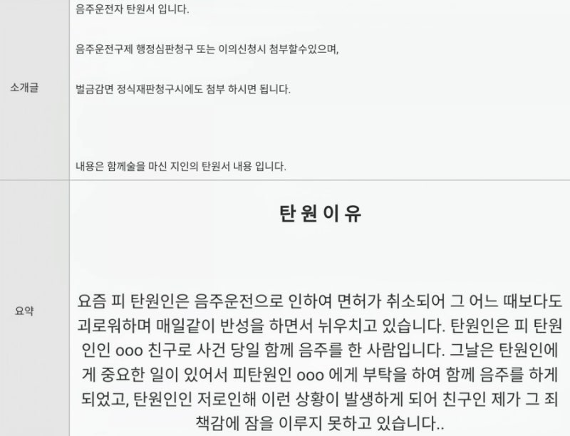 음주운전 탄원서 작성법을 확인하면