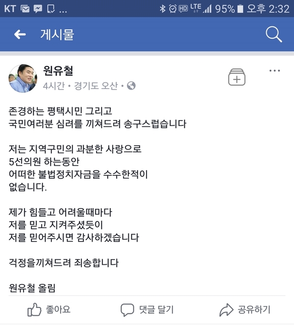  검찰, '불법 정치자금 수수 혐의' 원유철 의원 본격 수사